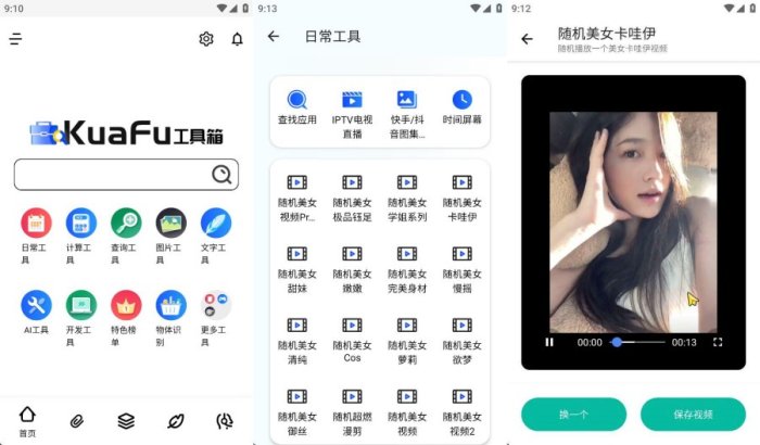 夸斧工具箱 1.0.3最强工具合集300+免费工具
