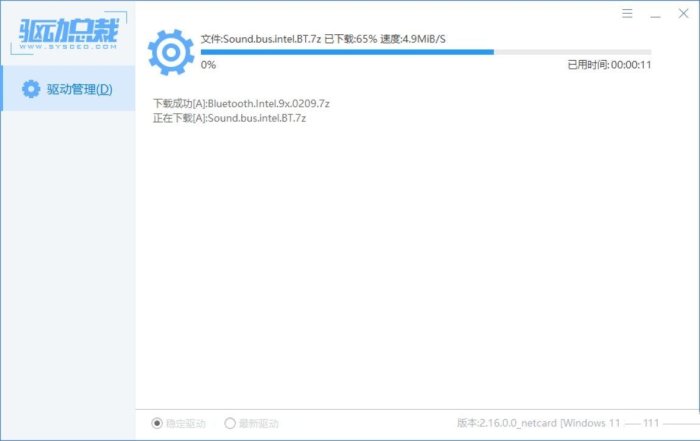 驱动总裁v2.19.0.00免扫码登录绿色单文件版